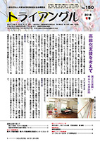 大阪知的障害者福祉協会機関紙「トライアングル」150号