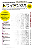 大阪知的障害者福祉協会機関紙「トライアングル」152号