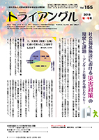 大阪知的障害者福祉協会機関紙「トライアングル」155号