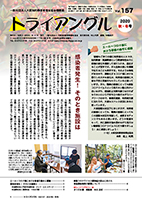 大阪知的障害者福祉協会機関紙「トライアングル」157号