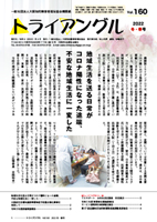 大阪知的障害者福祉協会機関紙「トライアングル」160号