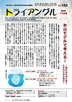 大阪知的障害者福祉協会機関紙「トライアングル」165号
